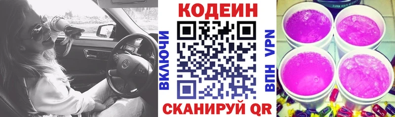 Кодеин Purple Drank  Ипатово 