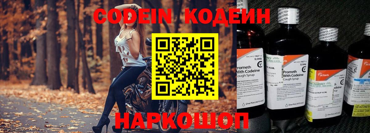 Кодеиновый сироп Lean Purple Drank  Вход с VPN  Ипатово  Кодеин напиток Lean (лин) 