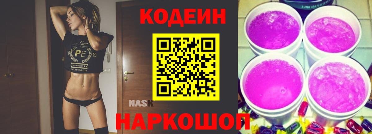 Codein Purple Drank Ипатово